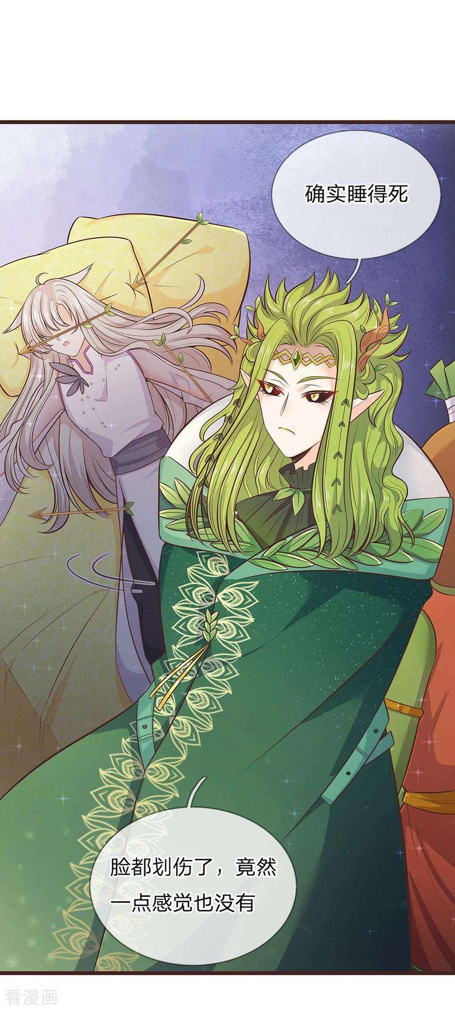 皇帝陛下的天价宝贝163话 杀