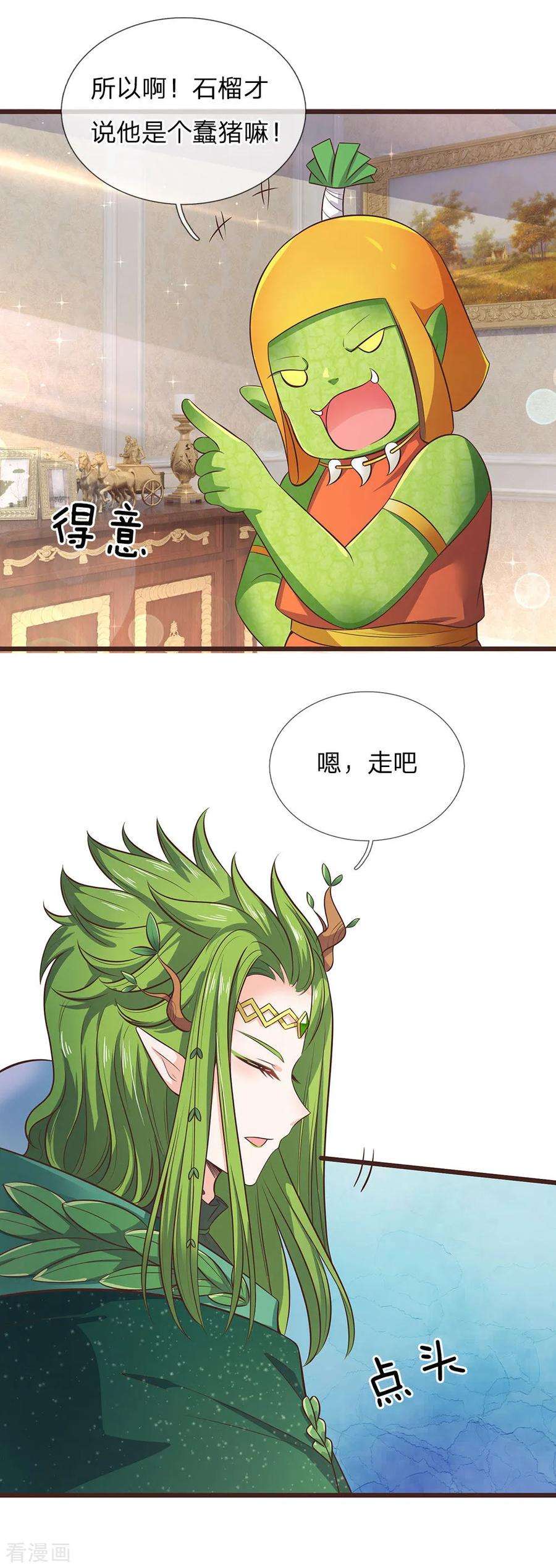 皇帝陛下的天价宝贝163话 杀