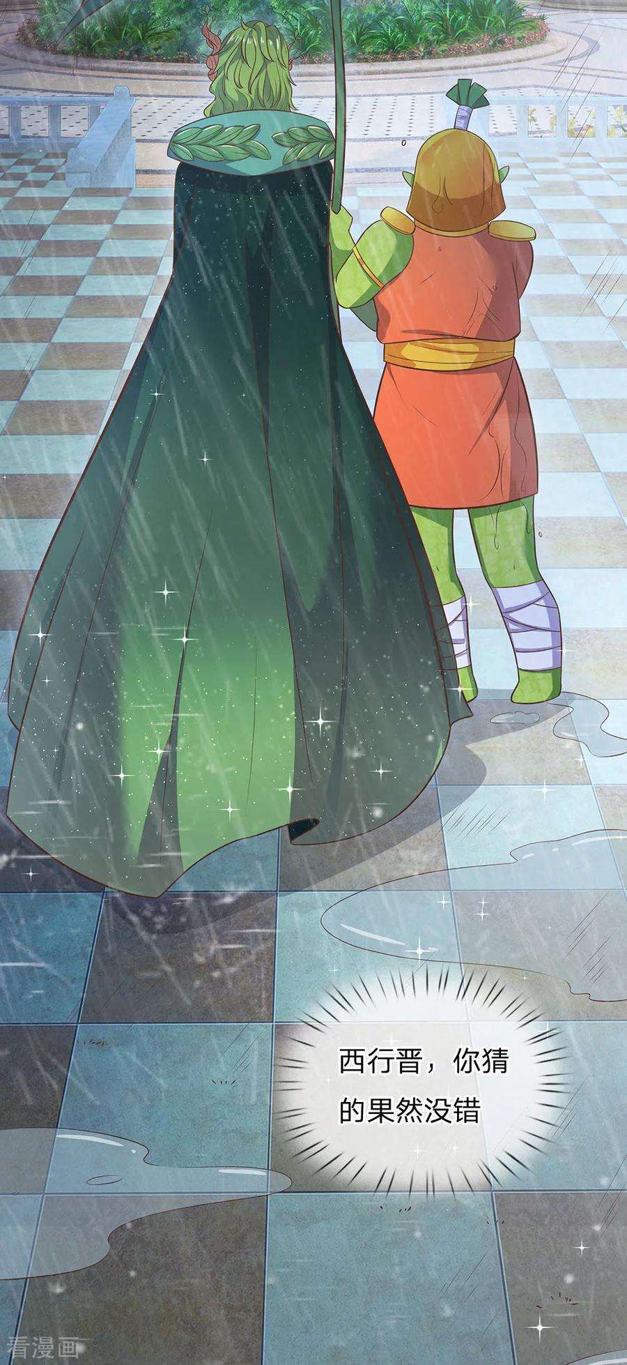 皇帝陛下的天价宝贝163话 杀