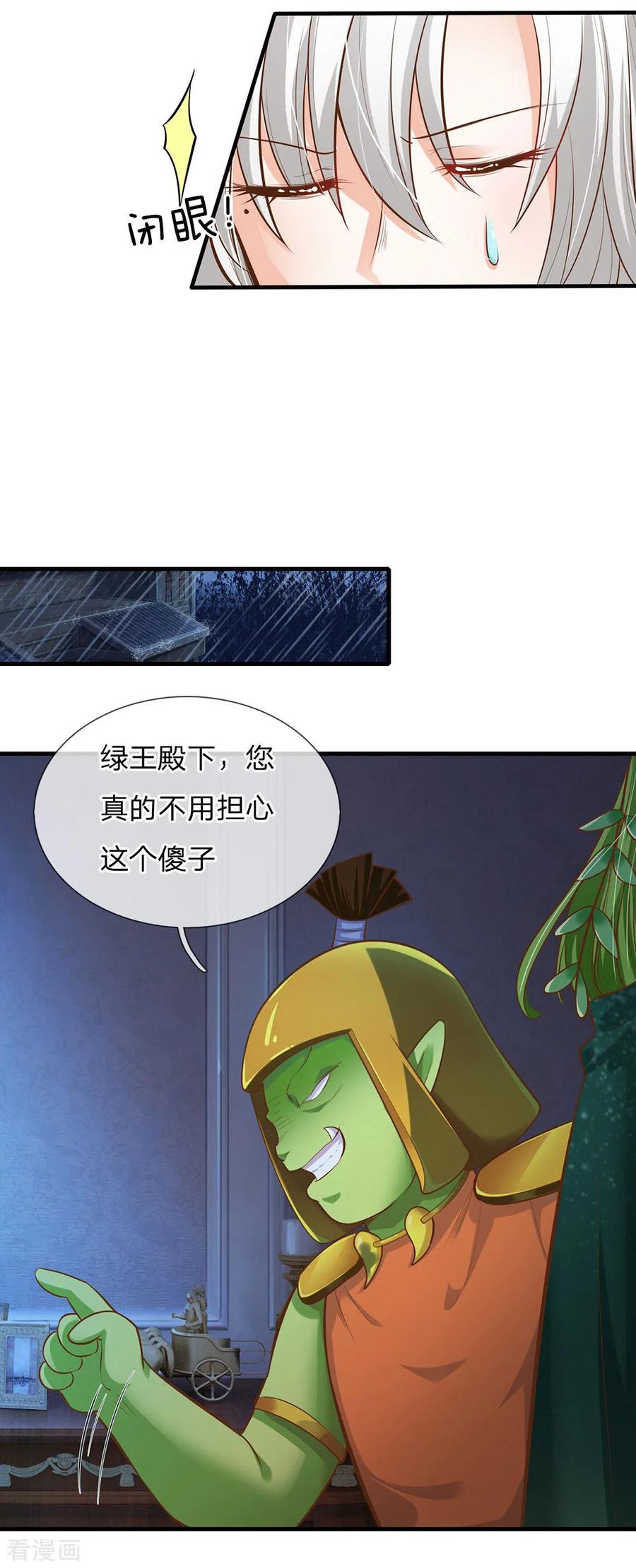 皇帝陛下的天价宝贝163话 杀