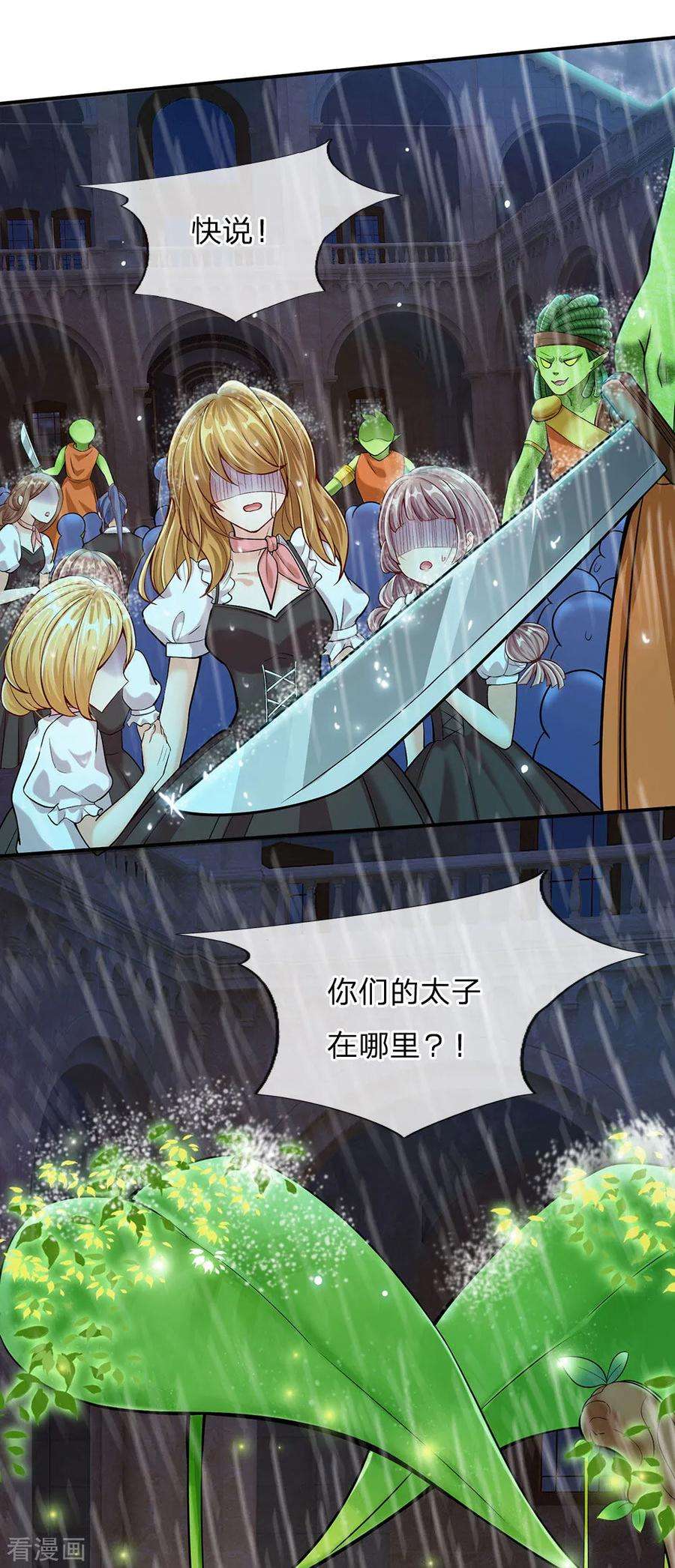 皇帝陛下的天价宝贝163话 杀