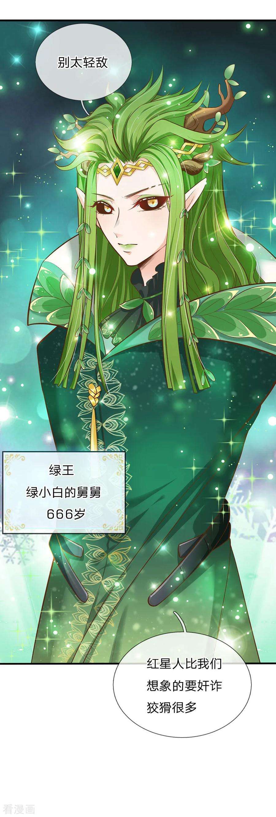 皇帝陛下的天价宝贝163话 杀