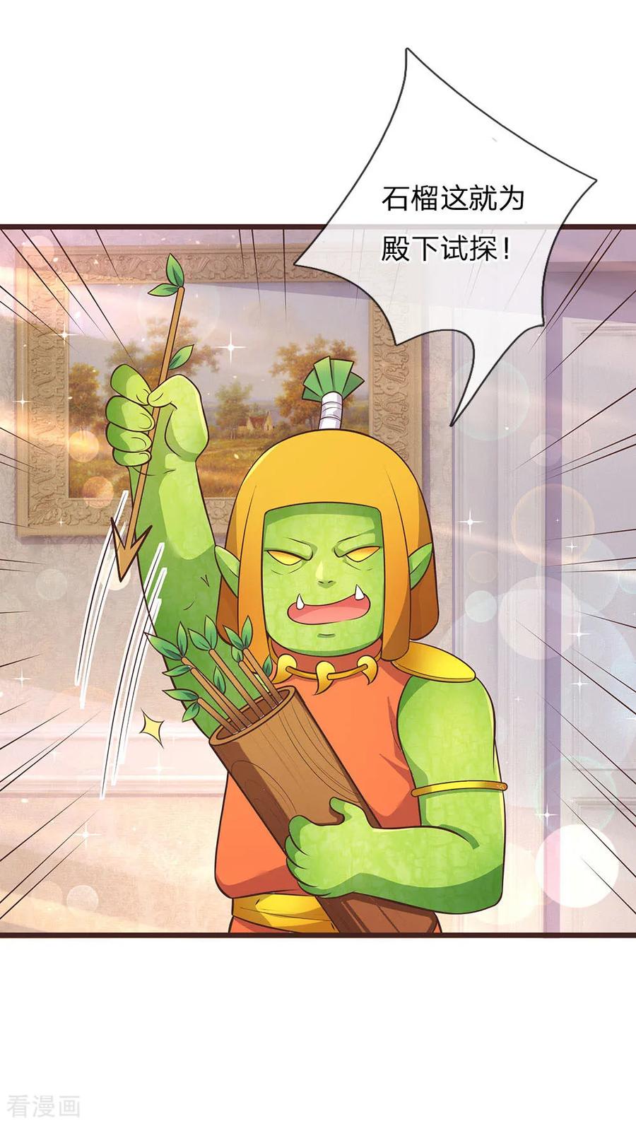 皇帝陛下的天价宝贝163话 杀