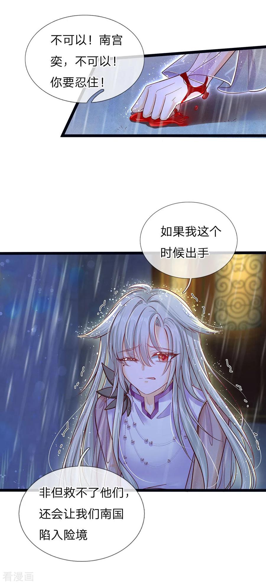 皇帝陛下的天价宝贝164话 只救一人也好