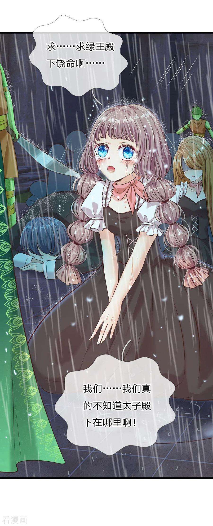 皇帝陛下的天价宝贝164话 只救一人也好