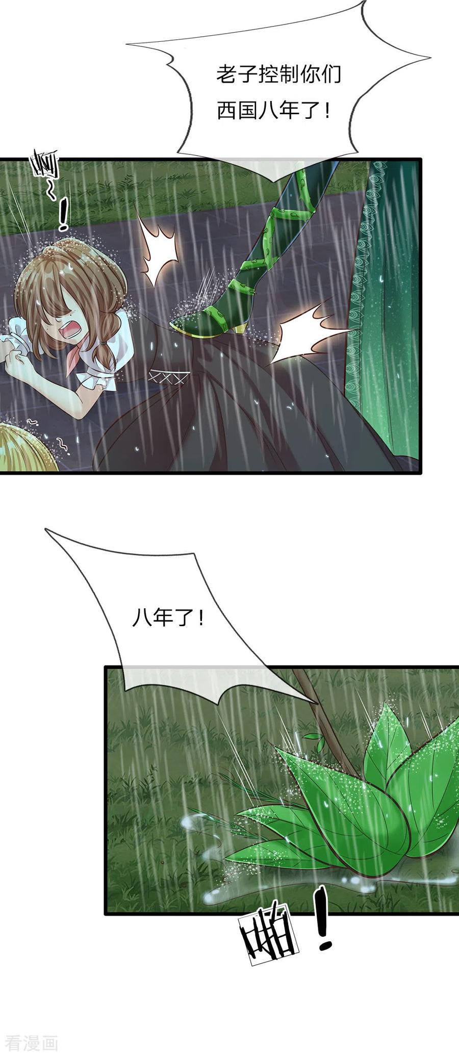 皇帝陛下的天价宝贝164话 只救一人也好