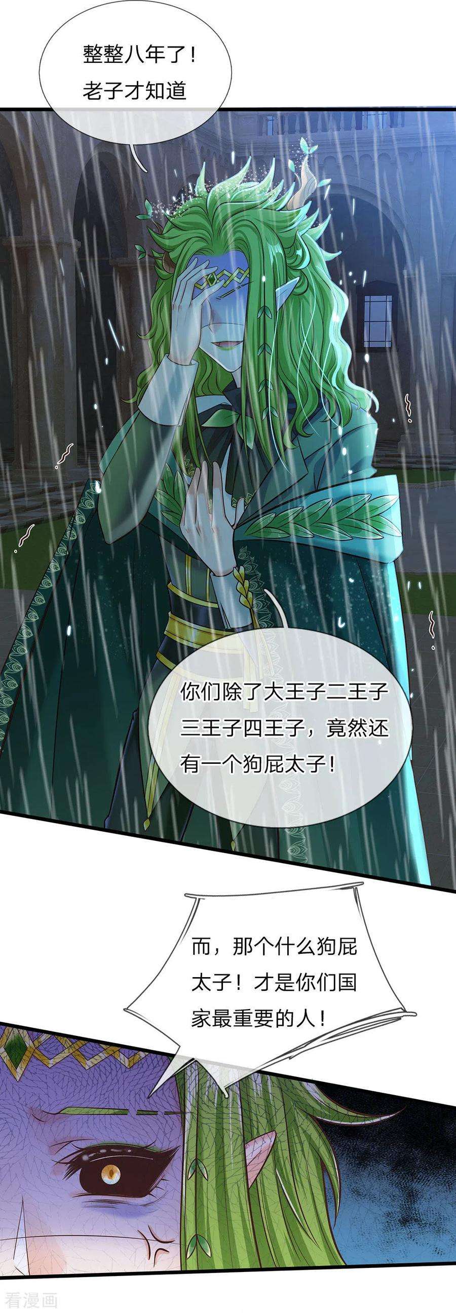 皇帝陛下的天价宝贝164话 只救一人也好