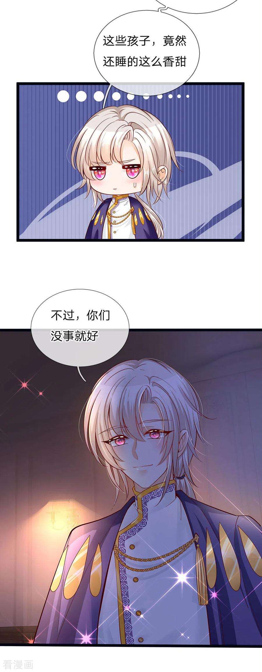 皇帝陛下的天价宝贝165话 忽然担心的老父亲