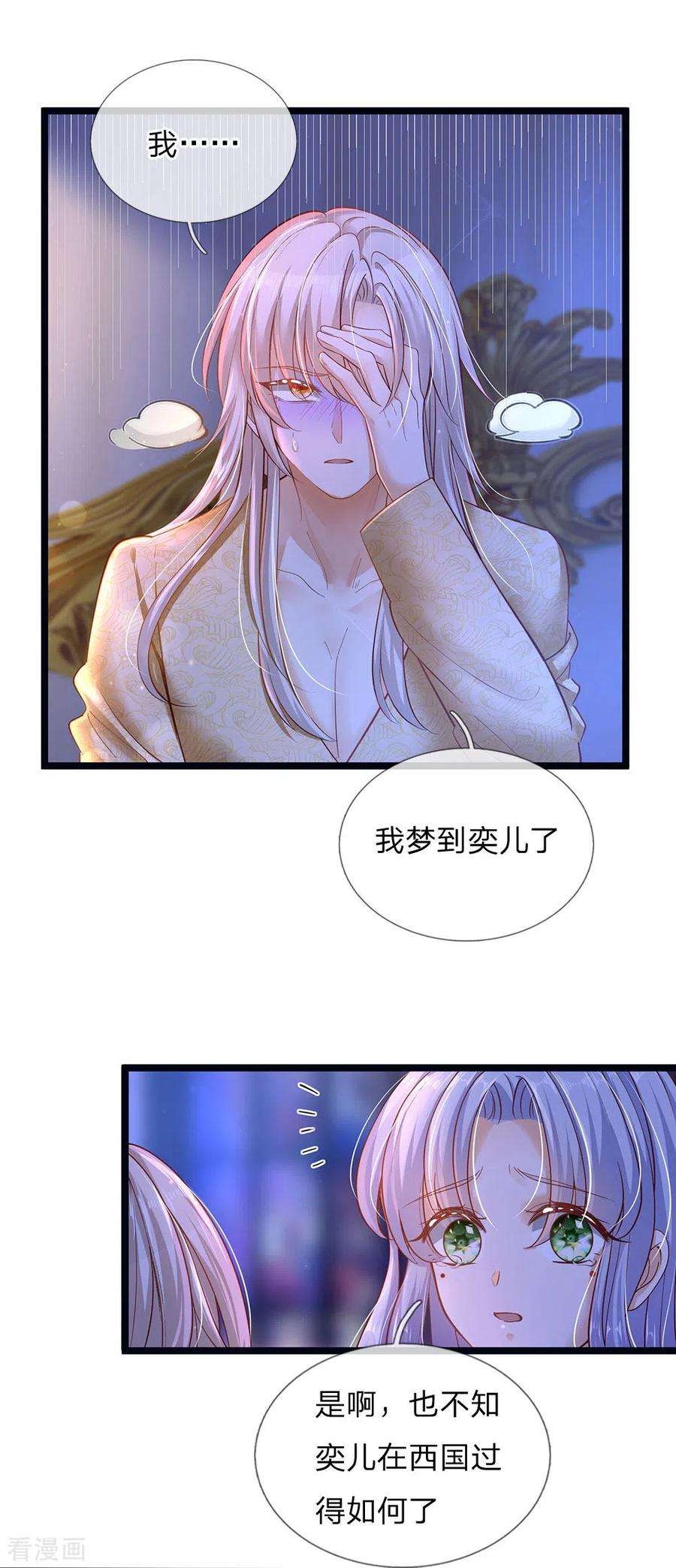 皇帝陛下的天价宝贝165话 忽然担心的老父亲