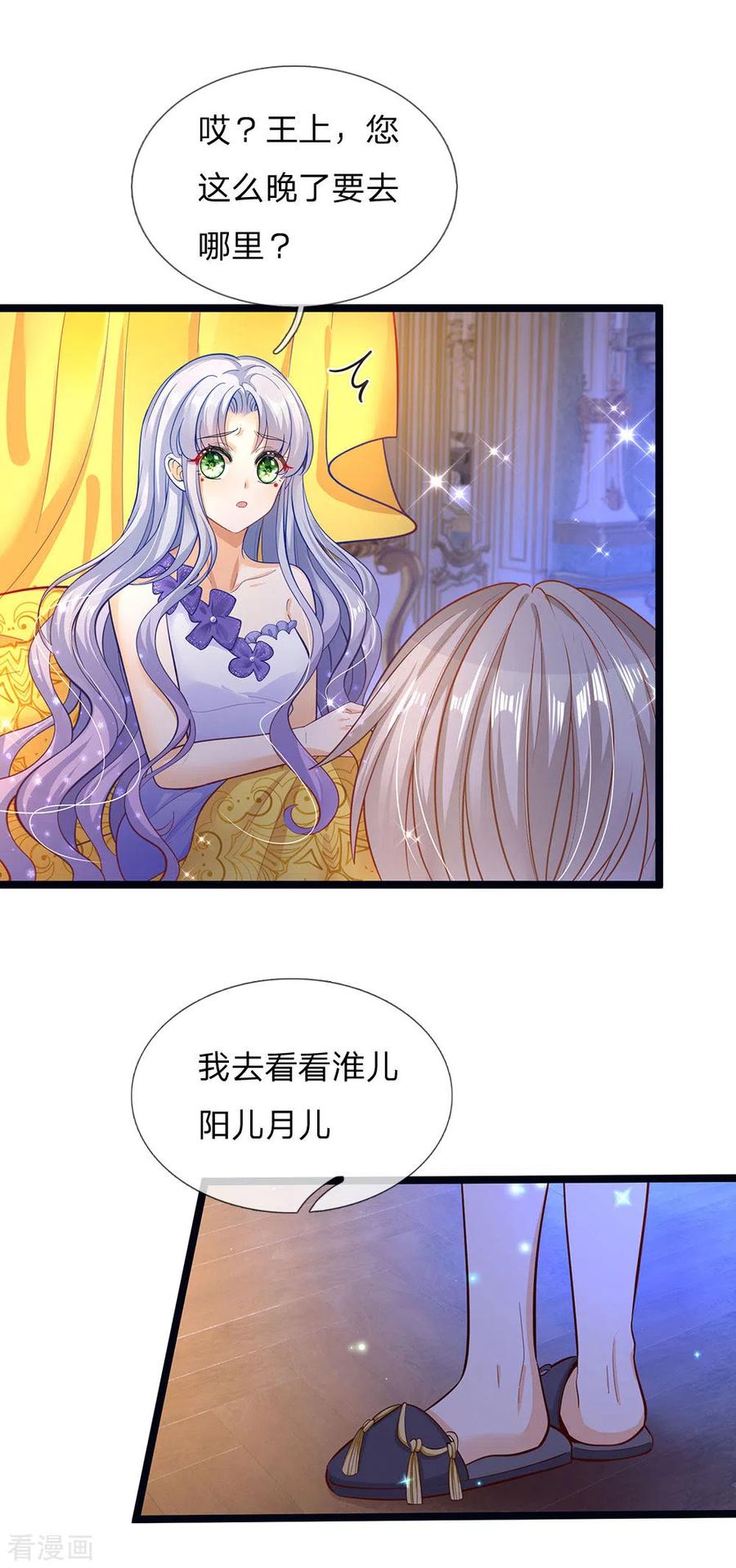 皇帝陛下的天价宝贝165话 忽然担心的老父亲