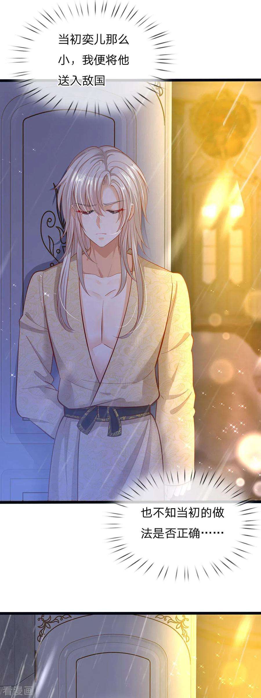 皇帝陛下的天价宝贝165话 忽然担心的老父亲