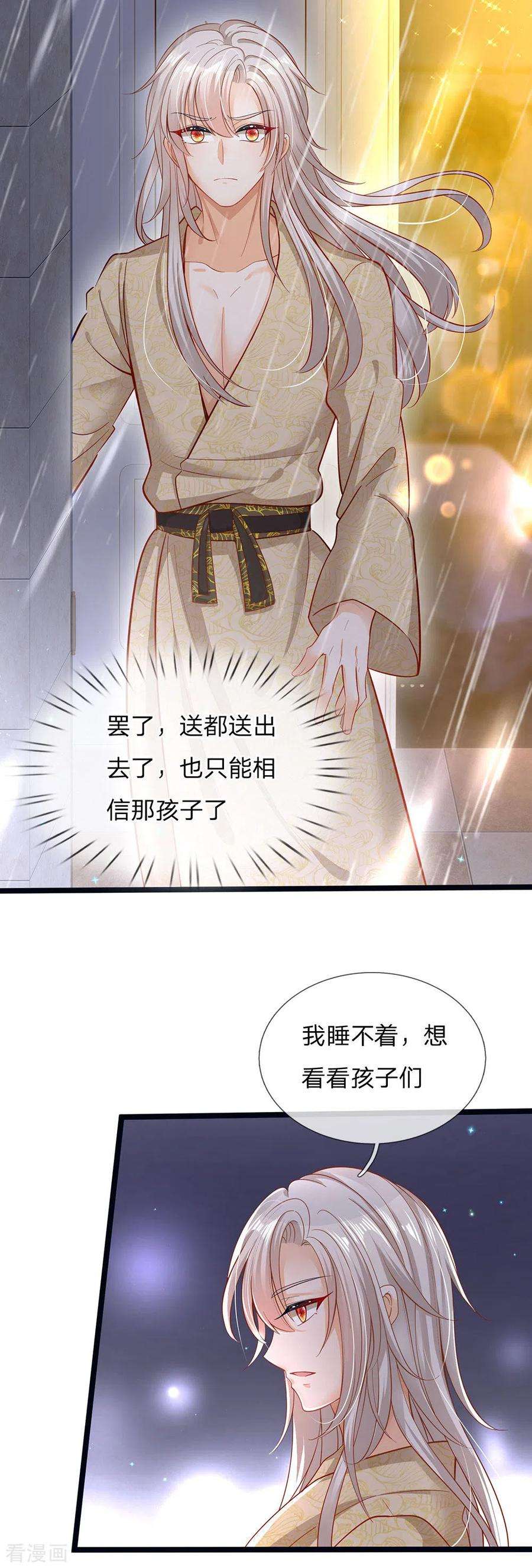 皇帝陛下的天价宝贝165话 忽然担心的老父亲