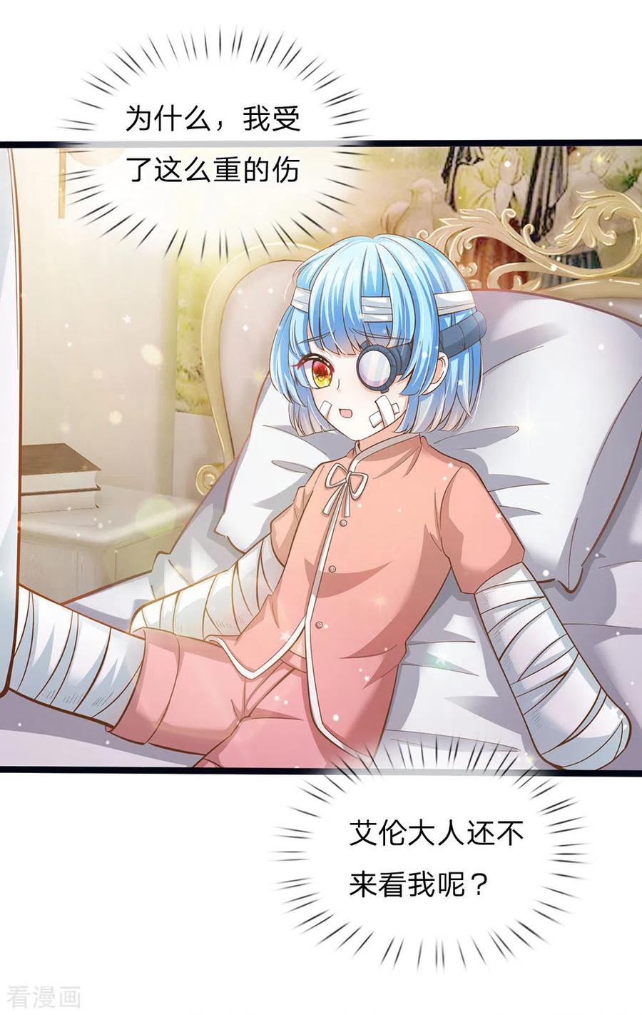 皇帝陛下的天价宝贝167话 艾伦大人不爱我