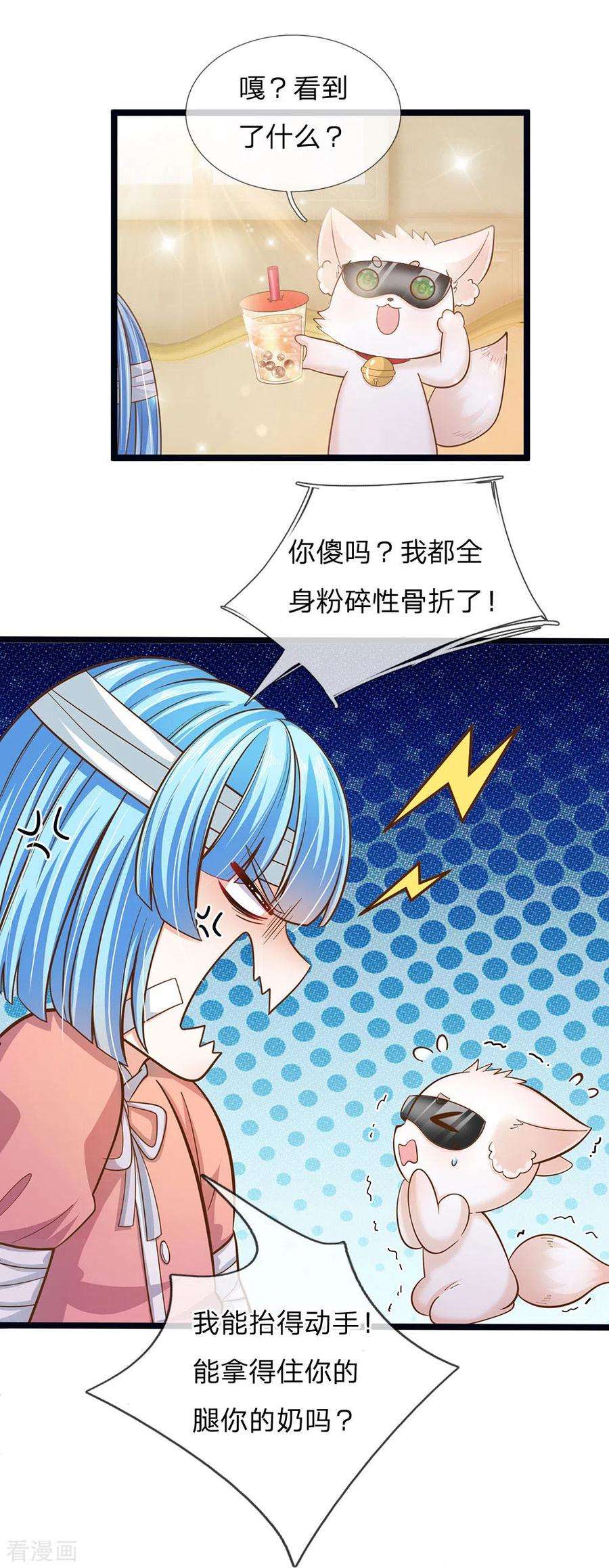 皇帝陛下的天价宝贝167话 艾伦大人不爱我