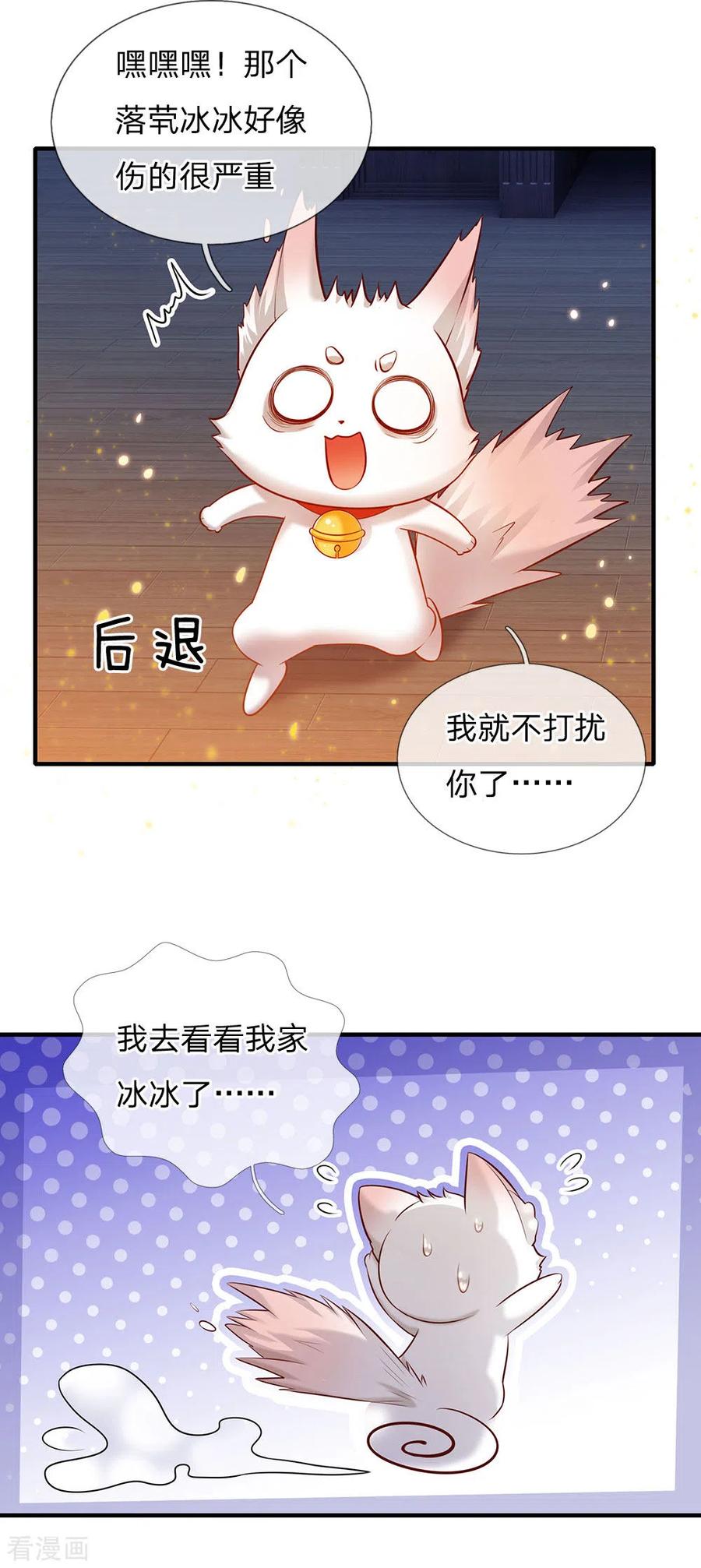 皇帝陛下的天价宝贝167话 艾伦大人不爱我