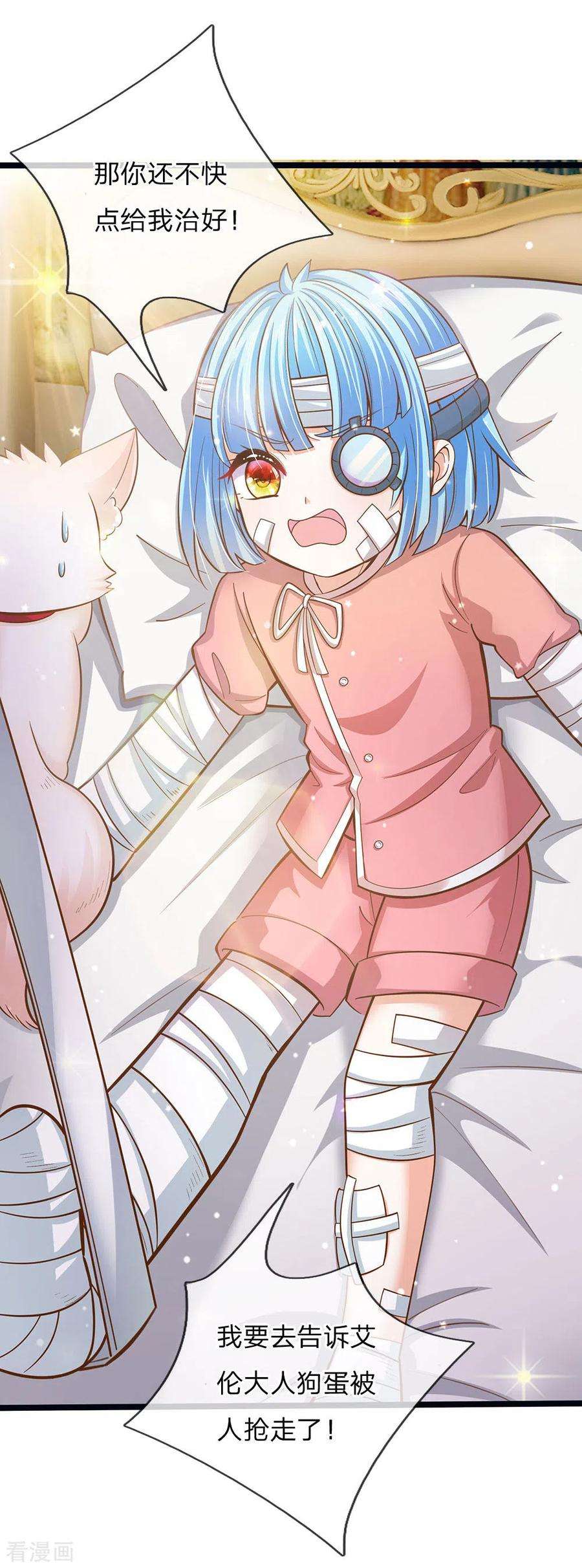 皇帝陛下的天价宝贝167话 艾伦大人不爱我