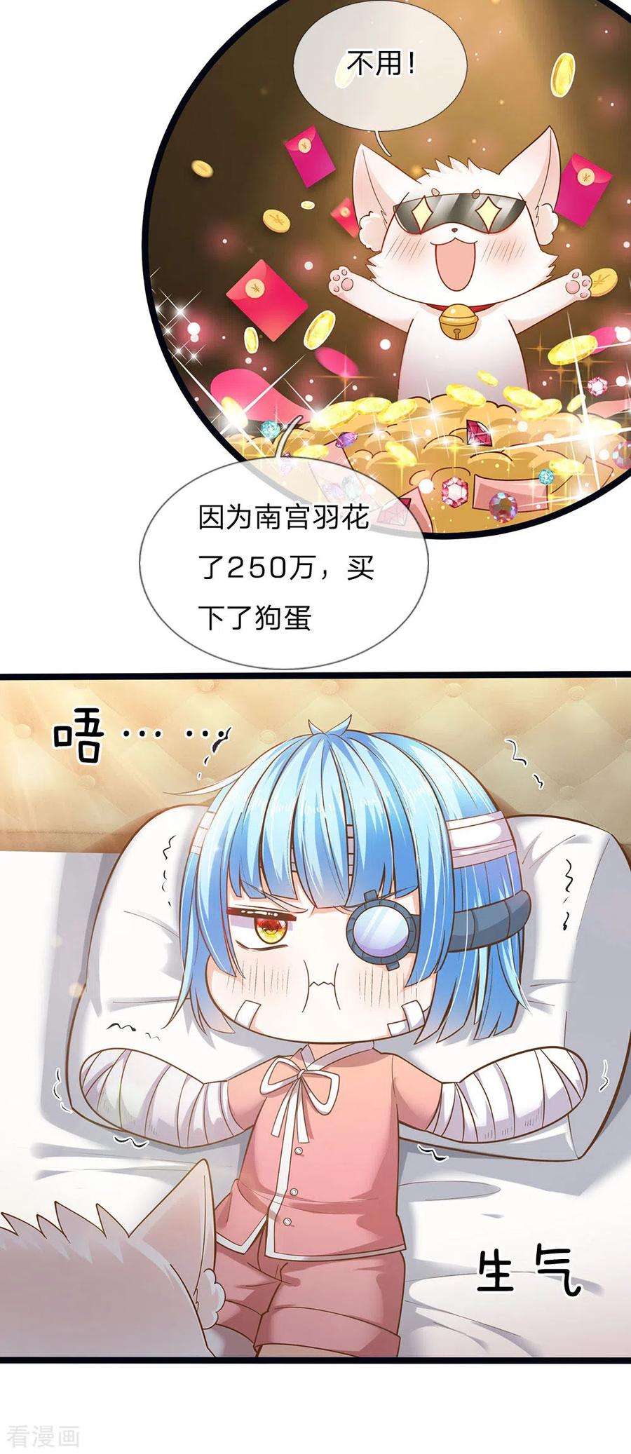 皇帝陛下的天价宝贝167话 艾伦大人不爱我