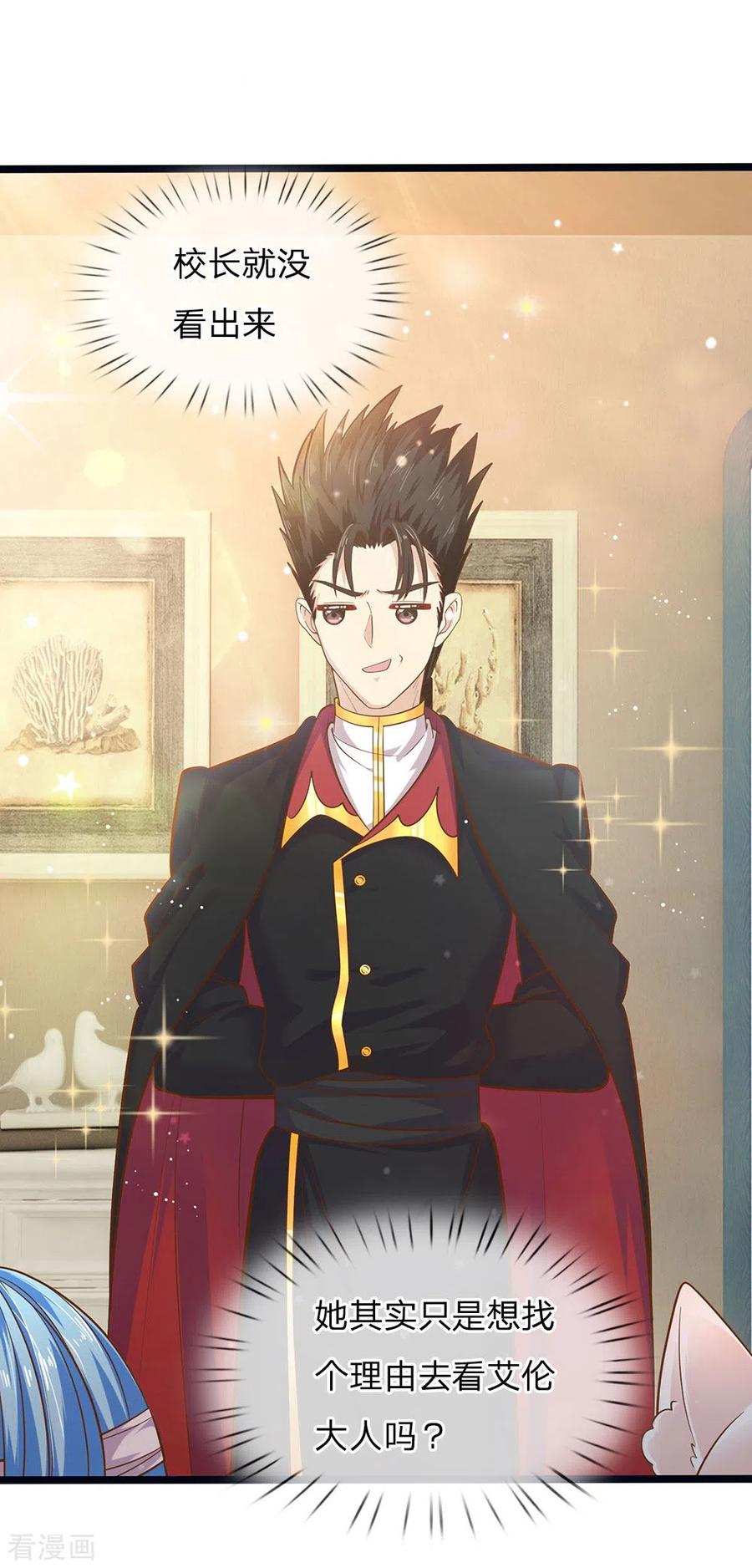 皇帝陛下的天价宝贝167话 艾伦大人不爱我