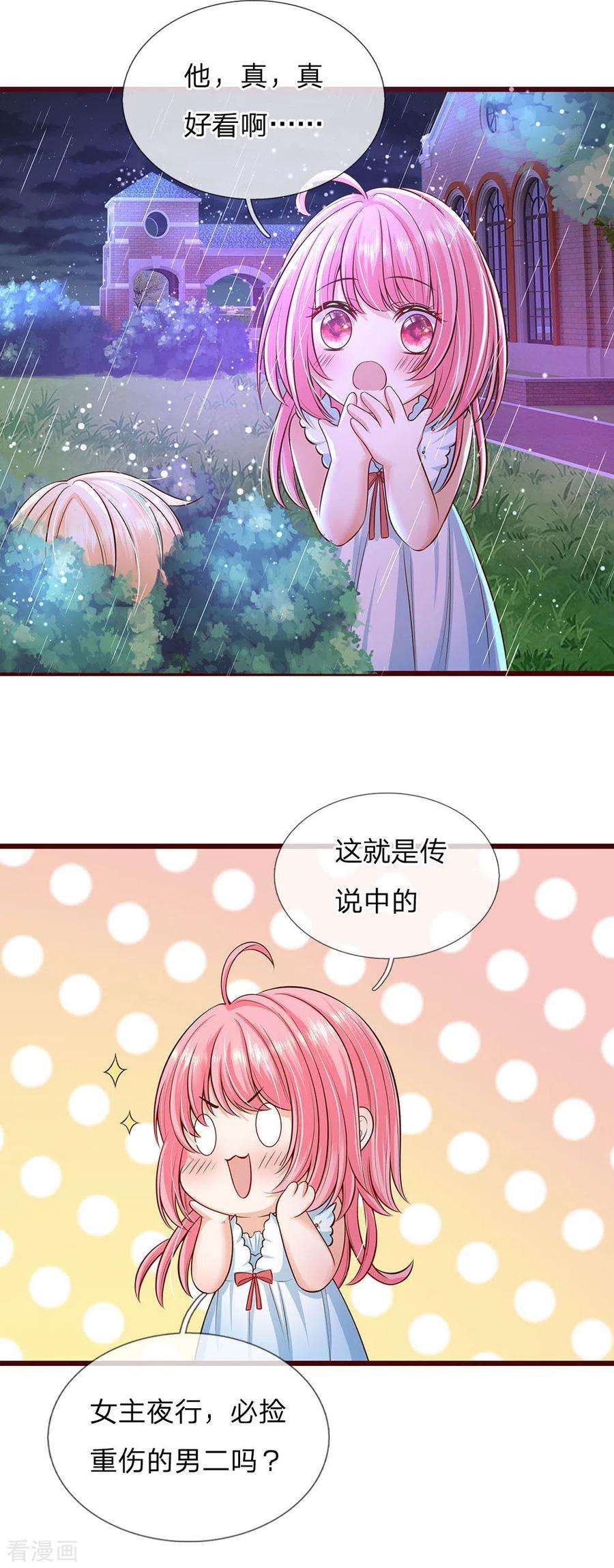 皇帝陛下的天价宝贝168话 晦儿的痴情男二出场