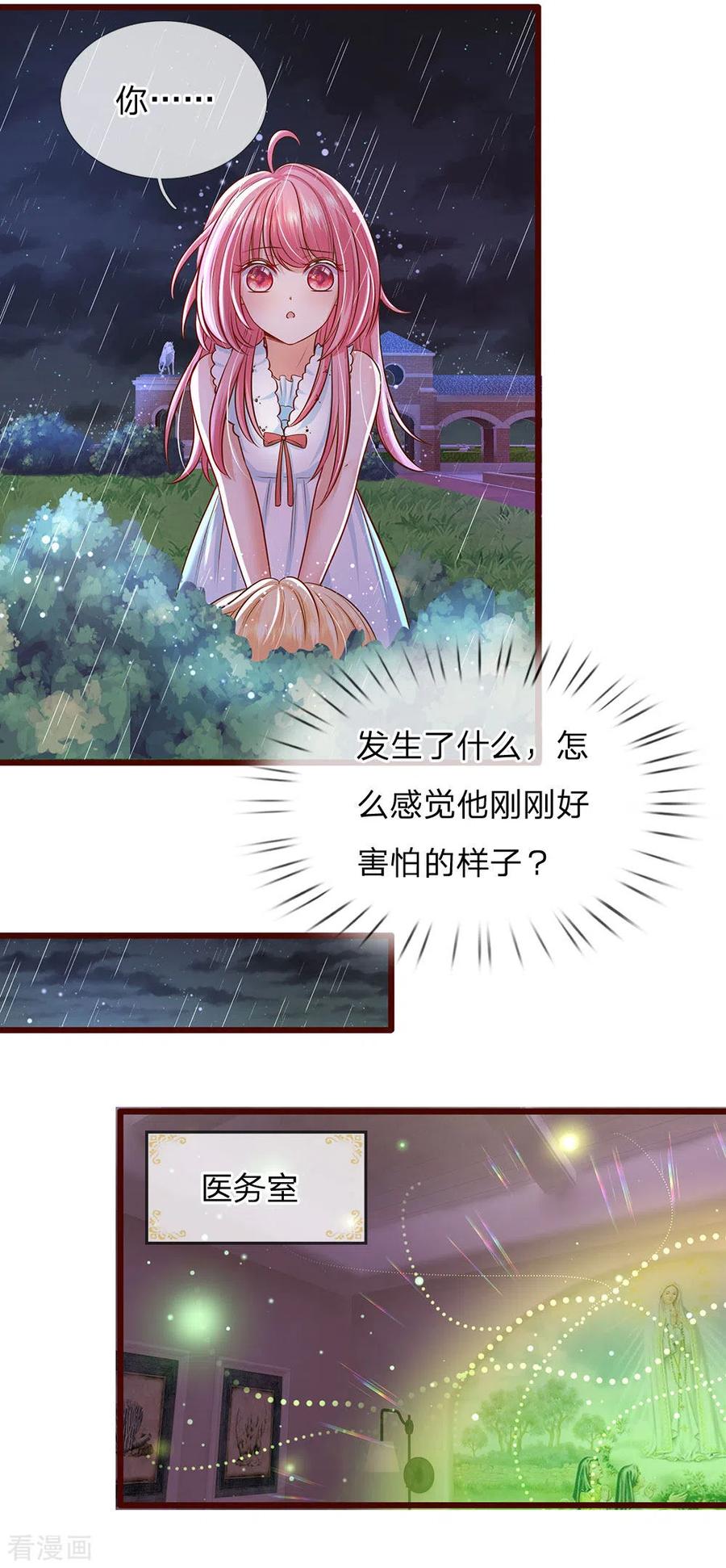 皇帝陛下的天价宝贝168话 晦儿的痴情男二出场