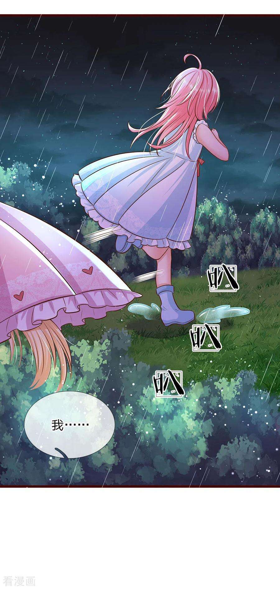 皇帝陛下的天价宝贝168话 晦儿的痴情男二出场