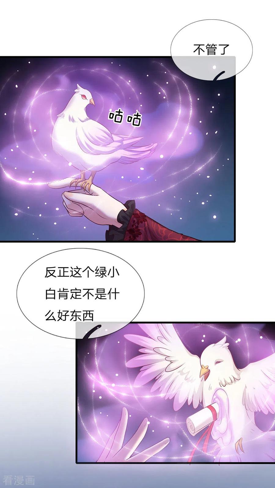 皇帝陛下的天价宝贝169话 事情好多鸭