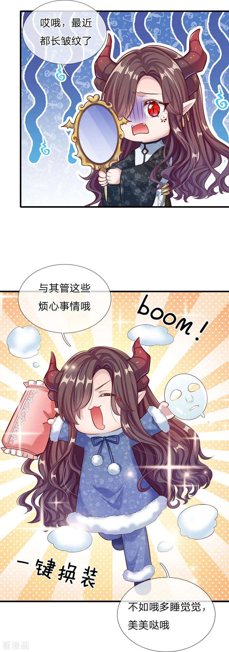 皇帝陛下的天价宝贝169话 事情好多鸭