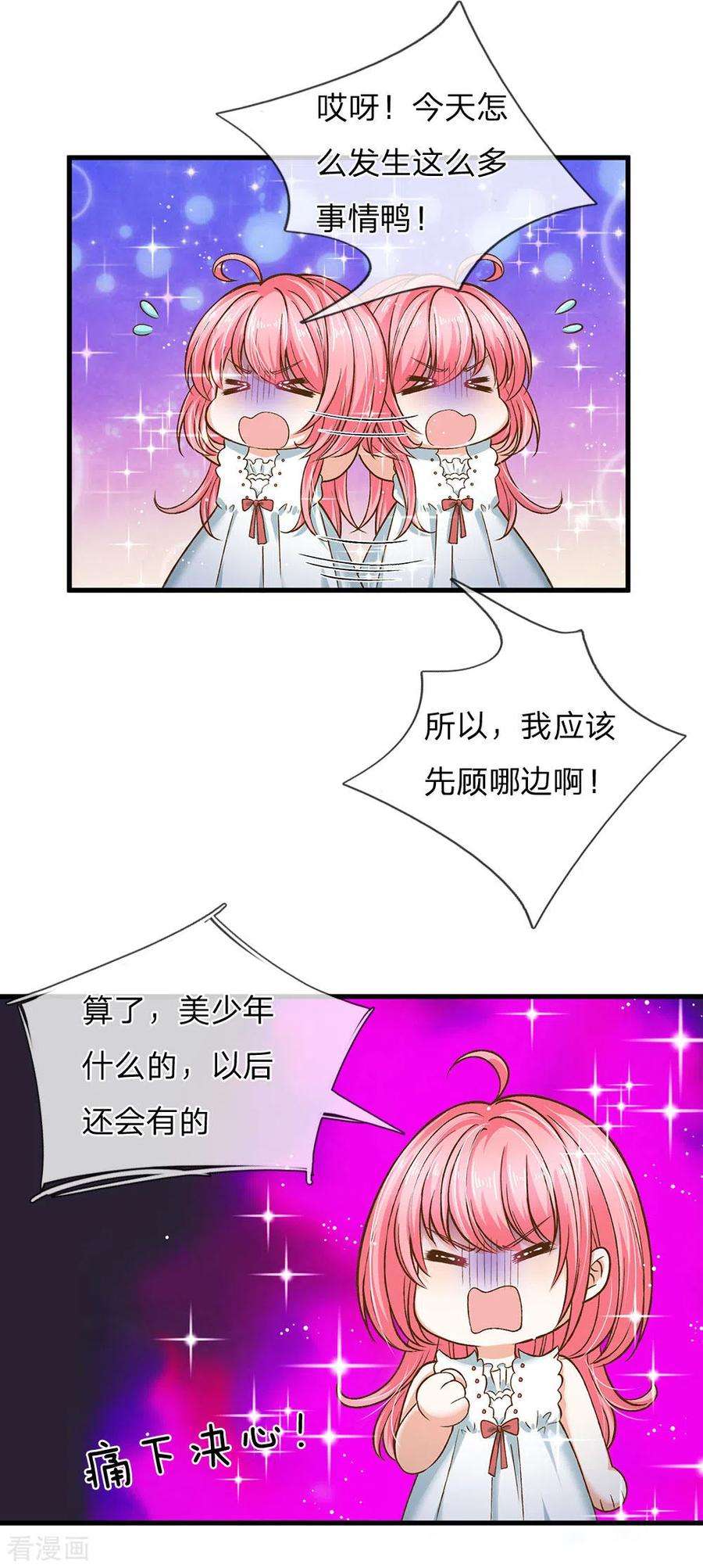 皇帝陛下的天价宝贝169话 事情好多鸭