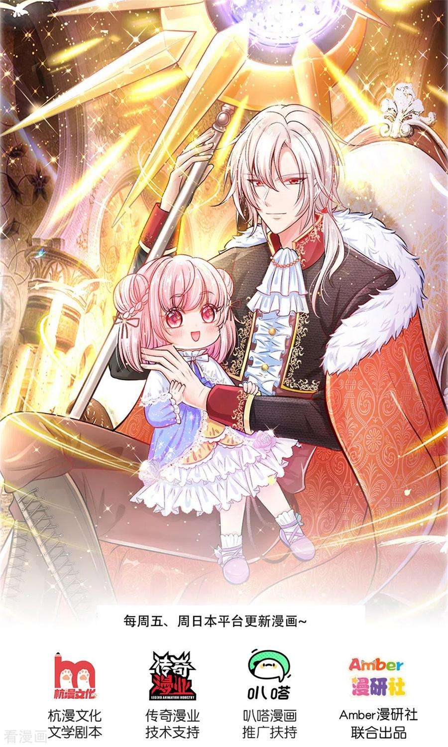 皇帝陛下的天价宝贝171话 虫星公主S91007