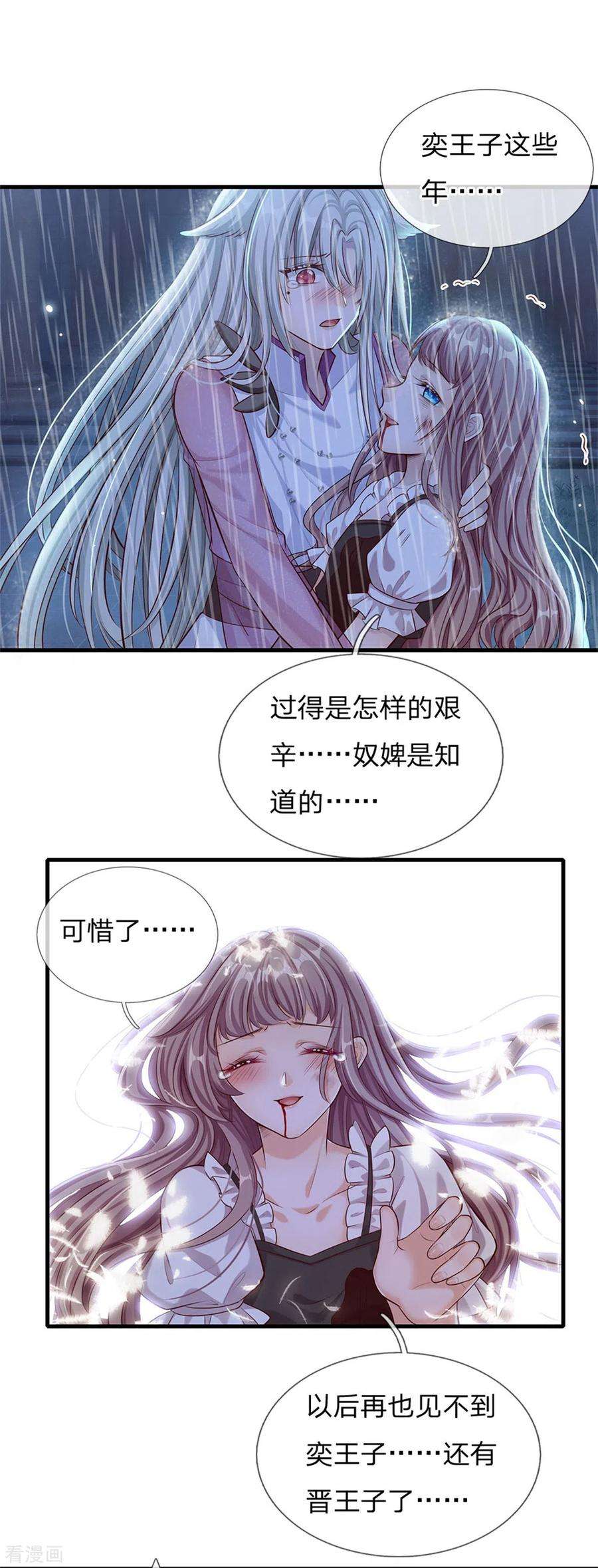 皇帝陛下的天价宝贝171话 虫星公主S91007