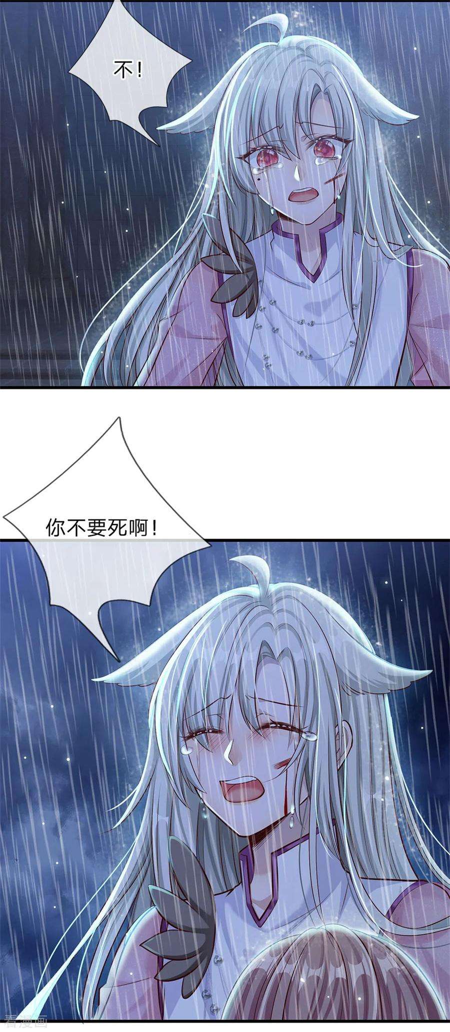 皇帝陛下的天价宝贝171话 虫星公主S91007