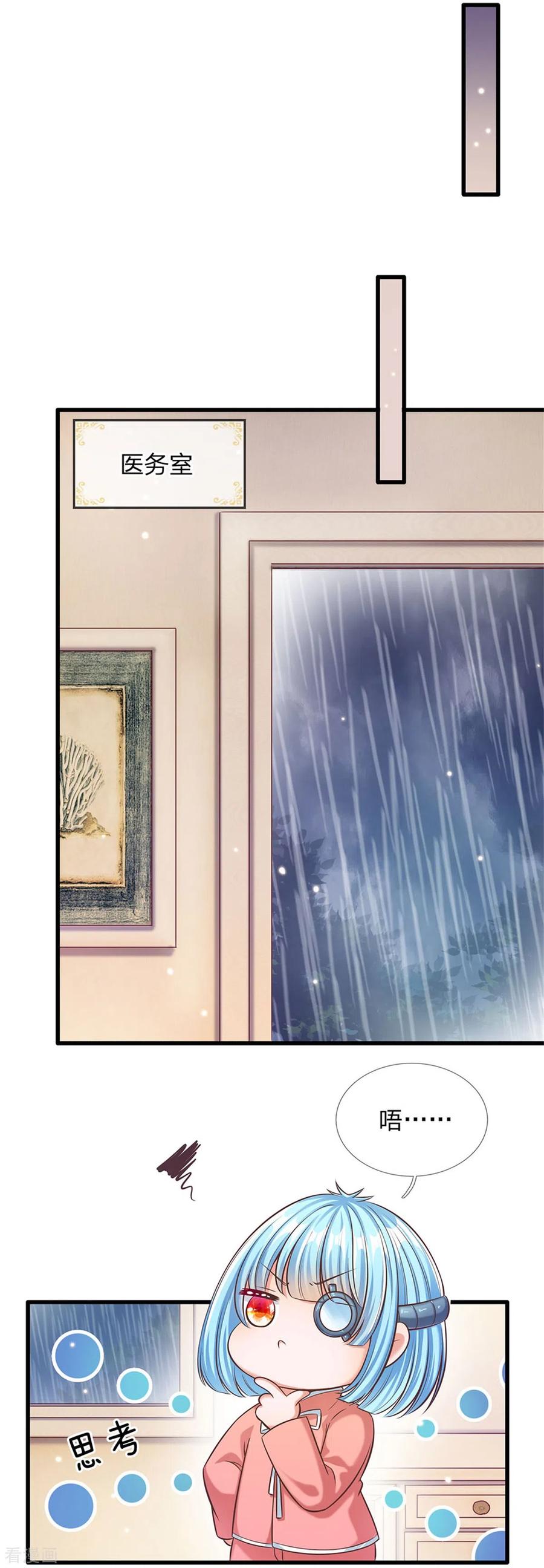 皇帝陛下的天价宝贝171话 虫星公主S91007