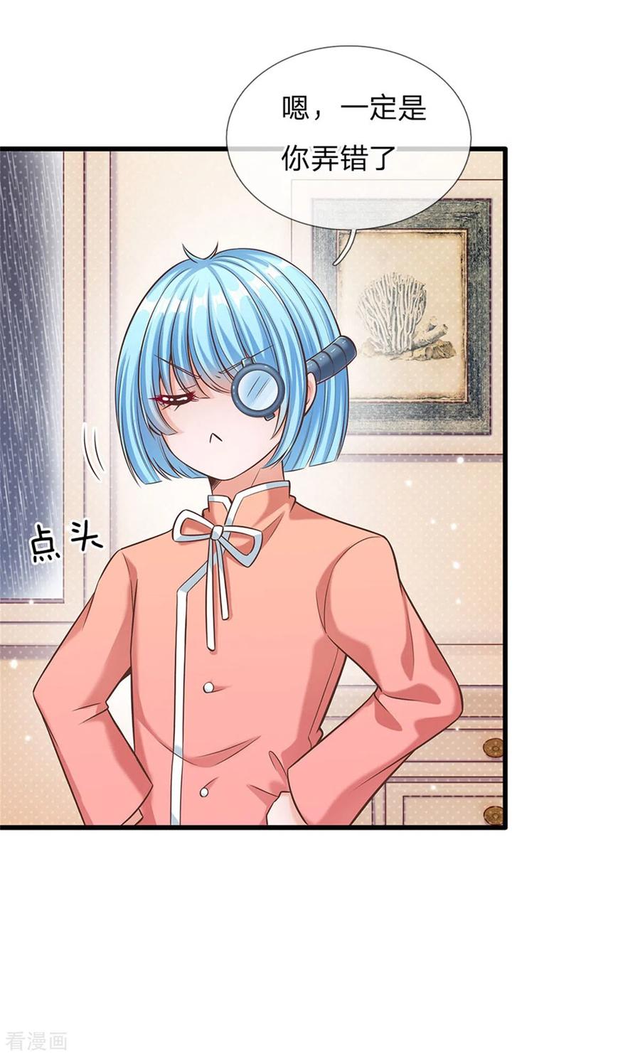 皇帝陛下的天价宝贝171话 虫星公主S91007