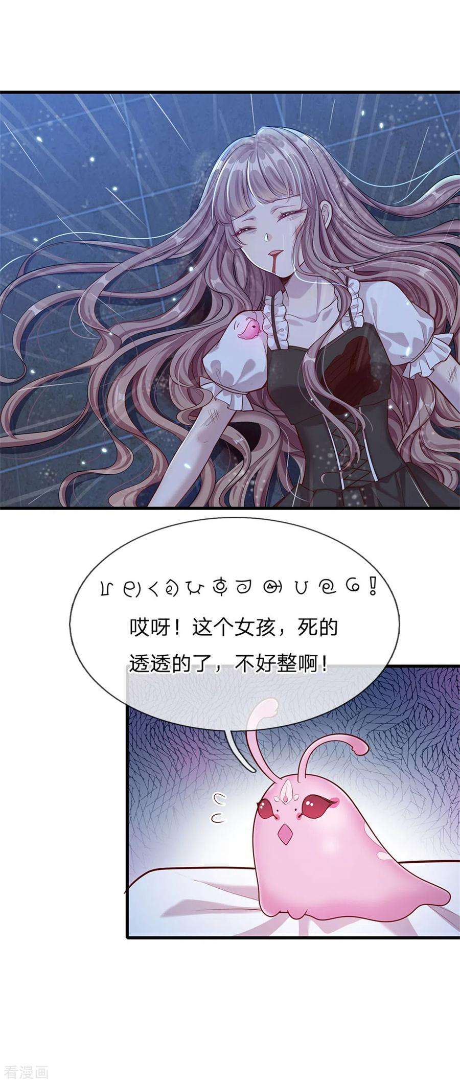 皇帝陛下的天价宝贝171话 虫星公主S91007