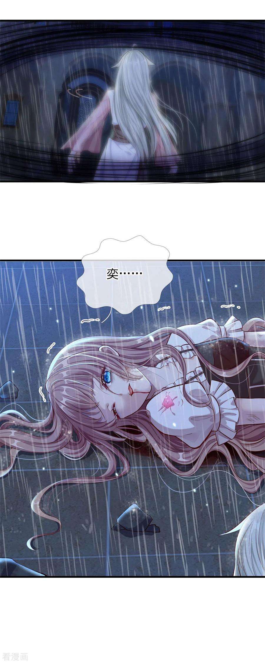 皇帝陛下的天价宝贝171话 虫星公主S91007