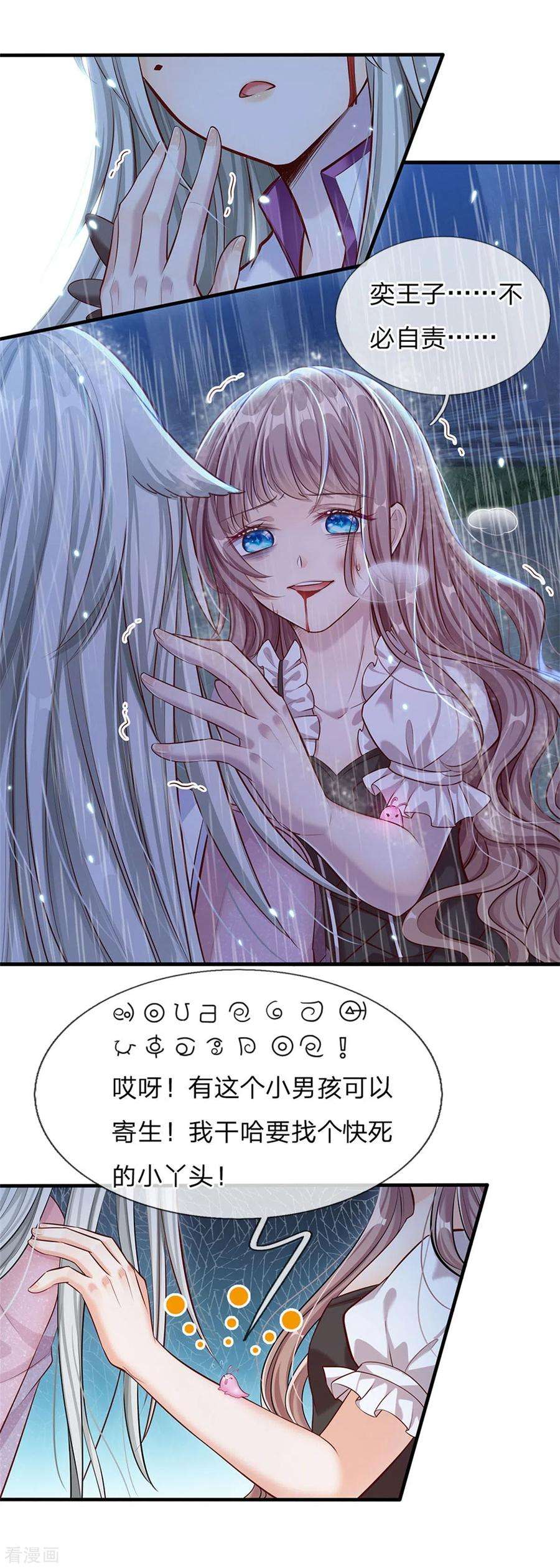 皇帝陛下的天价宝贝171话 虫星公主S91007