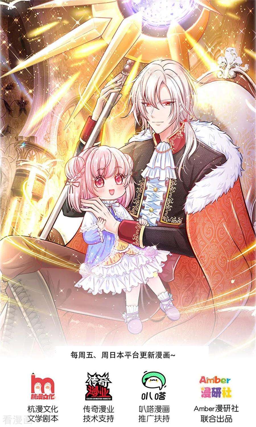 皇帝陛下的天价宝贝172话 爸爸是什么