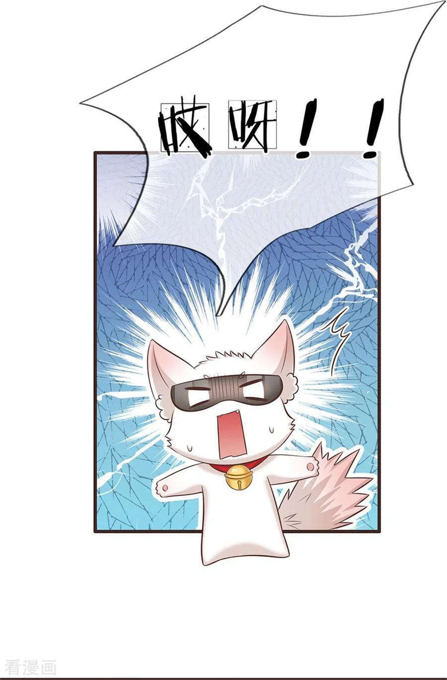 皇帝陛下的天价宝贝172话 爸爸是什么