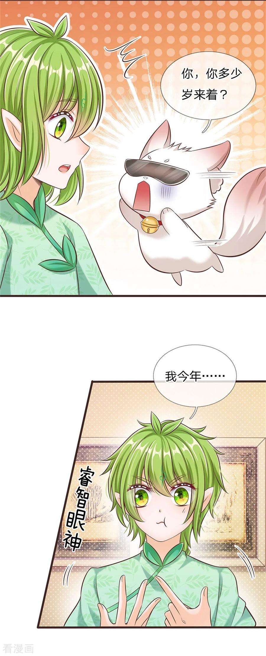 皇帝陛下的天价宝贝172话 爸爸是什么