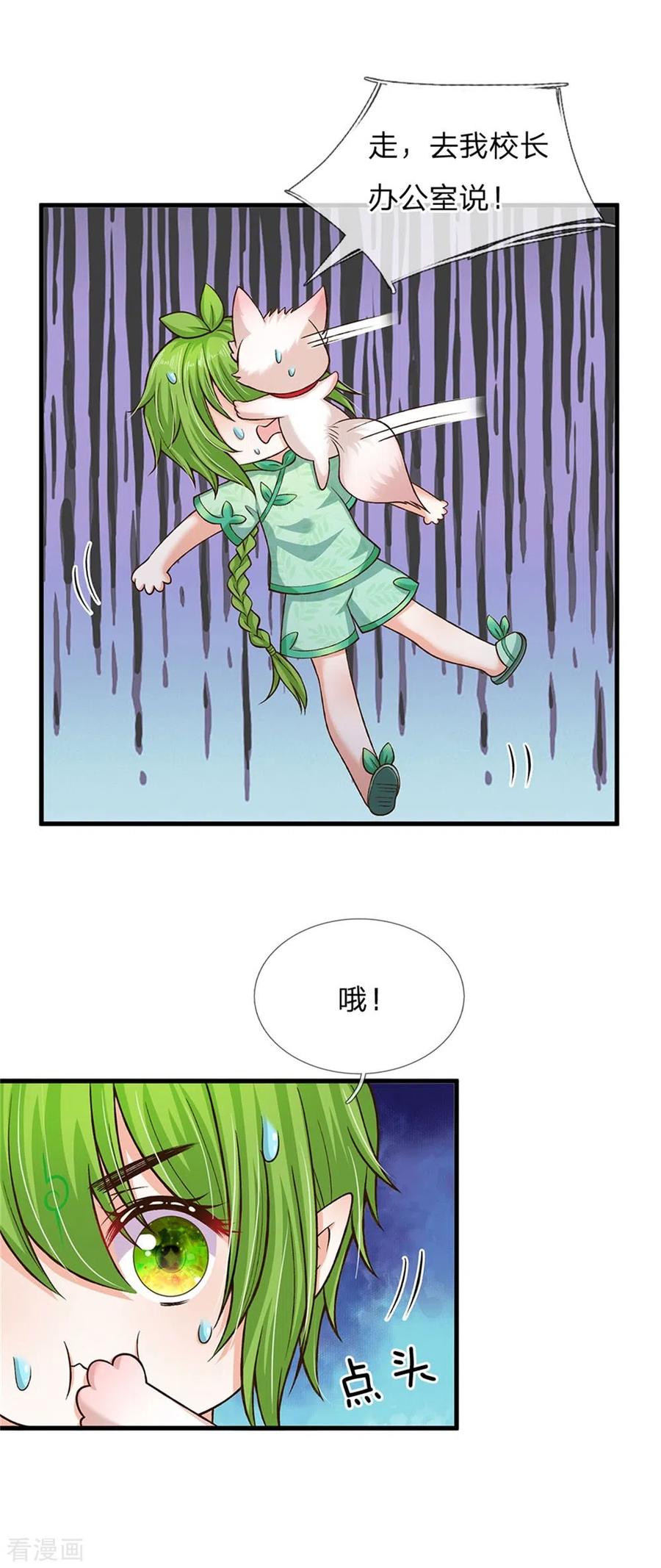 皇帝陛下的天价宝贝172话 爸爸是什么