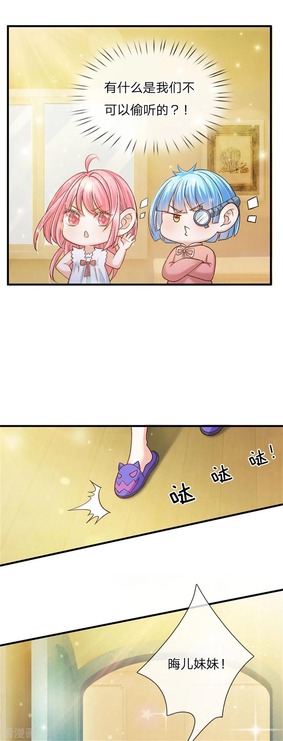 皇帝陛下的天价宝贝172话 爸爸是什么