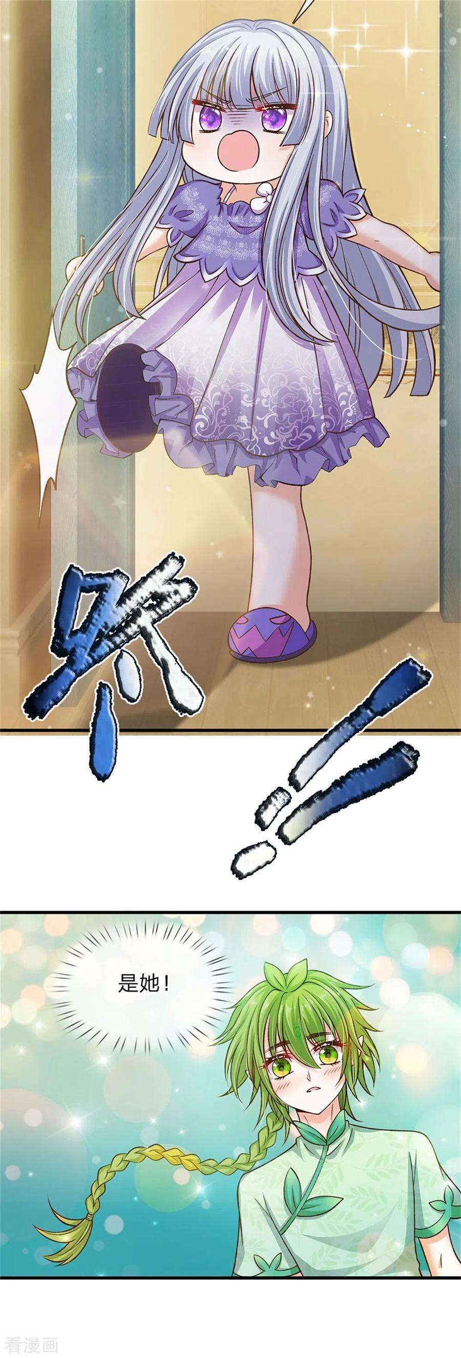 皇帝陛下的天价宝贝172话 爸爸是什么