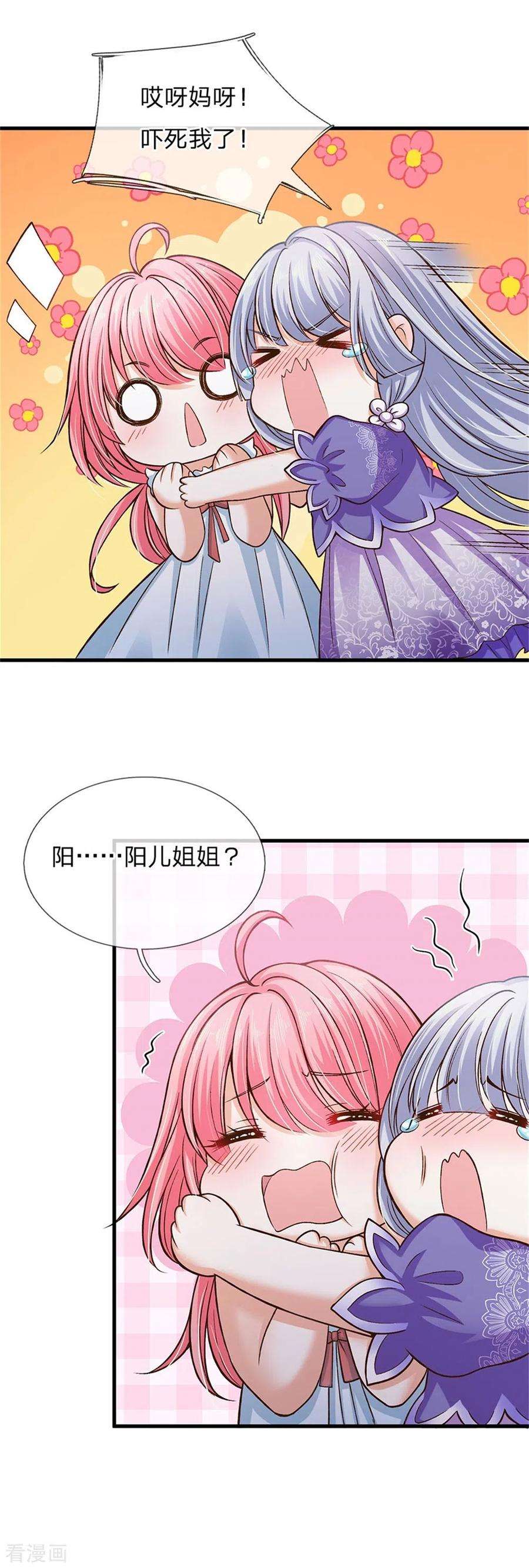 皇帝陛下的天价宝贝172话 爸爸是什么