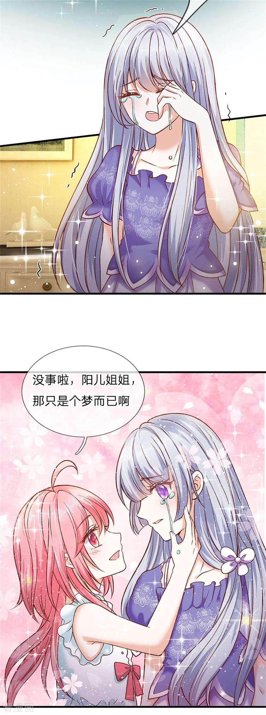 皇帝陛下的天价宝贝172话 爸爸是什么