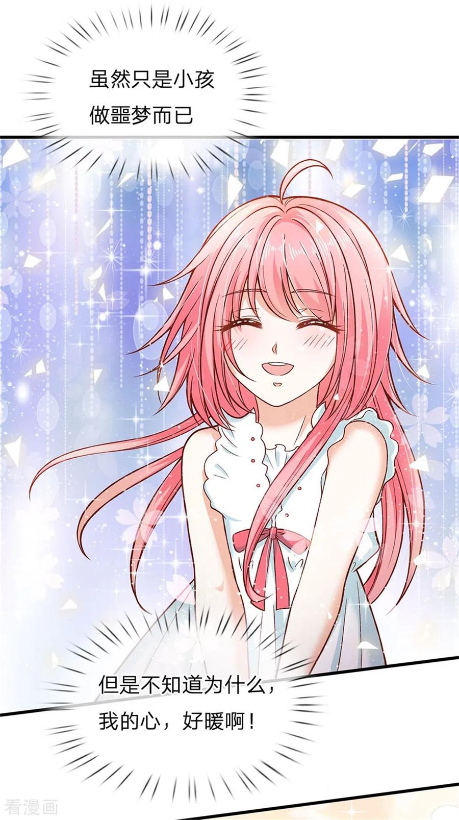 皇帝陛下的天价宝贝172话 爸爸是什么