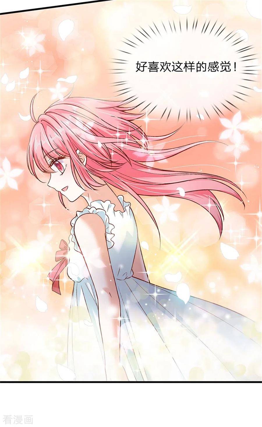 皇帝陛下的天价宝贝172话 爸爸是什么