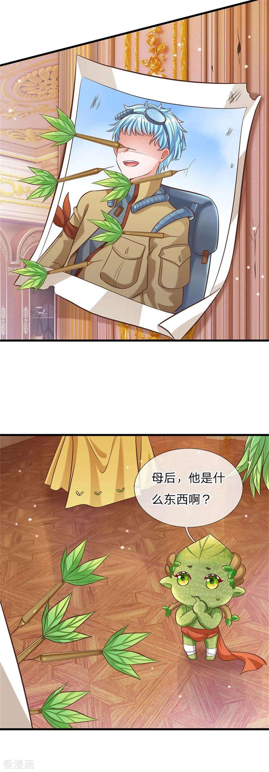 皇帝陛下的天价宝贝172话 爸爸是什么