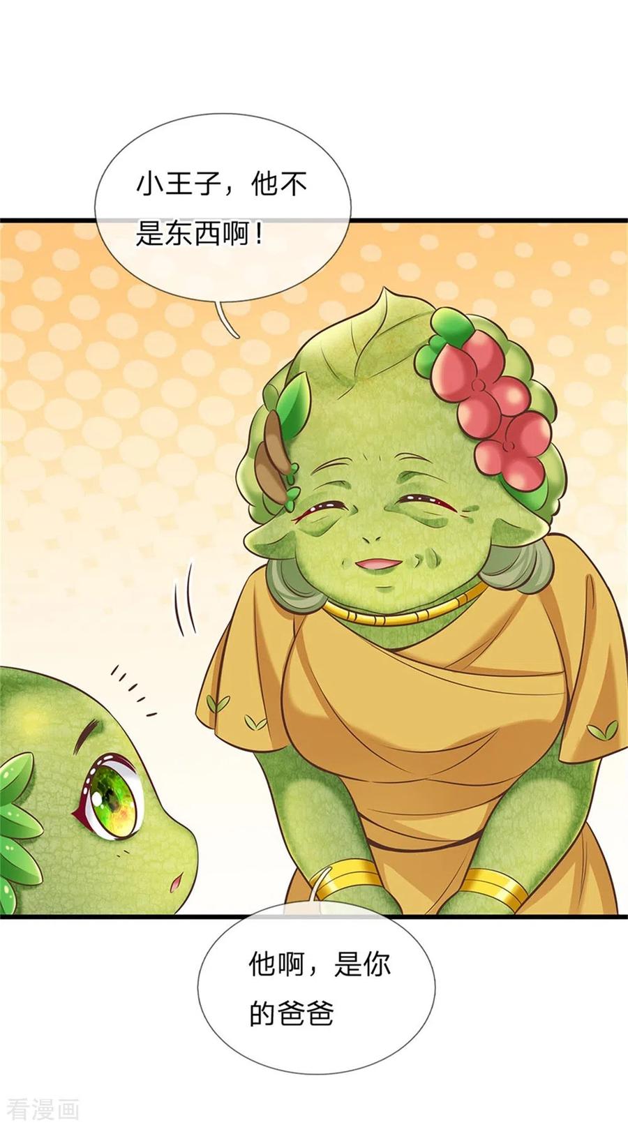 皇帝陛下的天价宝贝172话 爸爸是什么