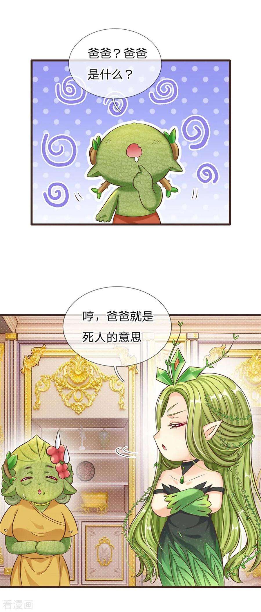 皇帝陛下的天价宝贝172话 爸爸是什么