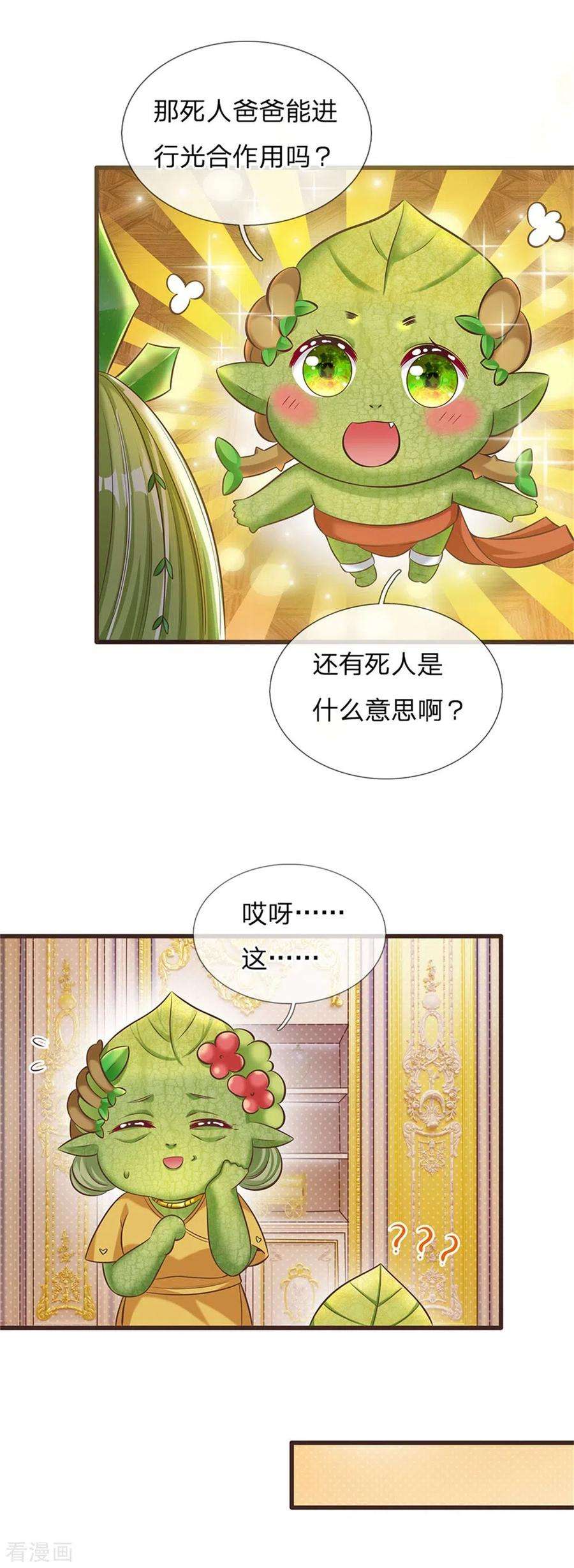 皇帝陛下的天价宝贝172话 爸爸是什么